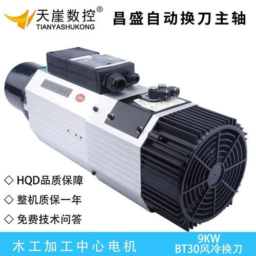 昌盛昌隆自动换刀9W四极IOS30风冷换刀电主轴王建南精密雕刻机