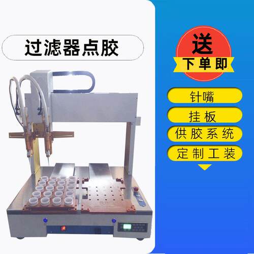 常州过滤器551四轴硅胶点胶机组份打胶机桌面式pvc全自动点胶机