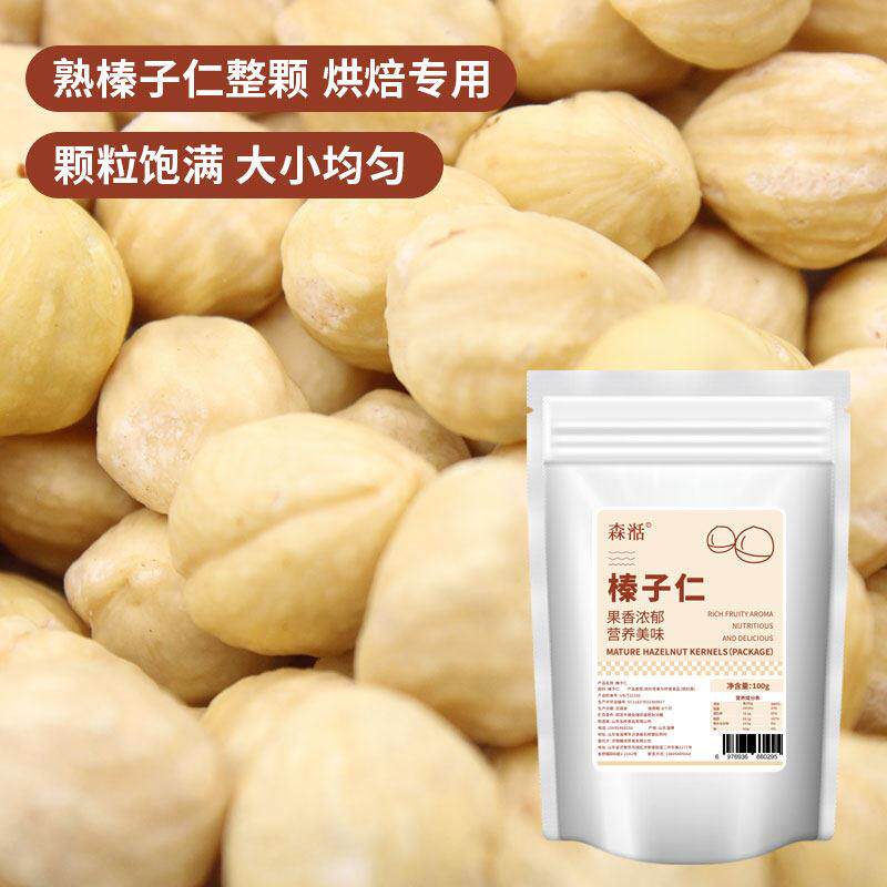 森湉熟原味大榛子仁烘焙棒子粉坚果干果孕妇零食开口臻子碎榛果碎