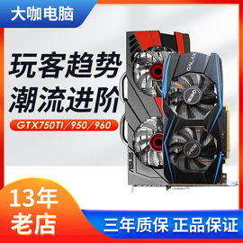 盒装华硕影驰GTX950 960 2G 4G吃鸡游戏显卡750TI 2G/650/740/660