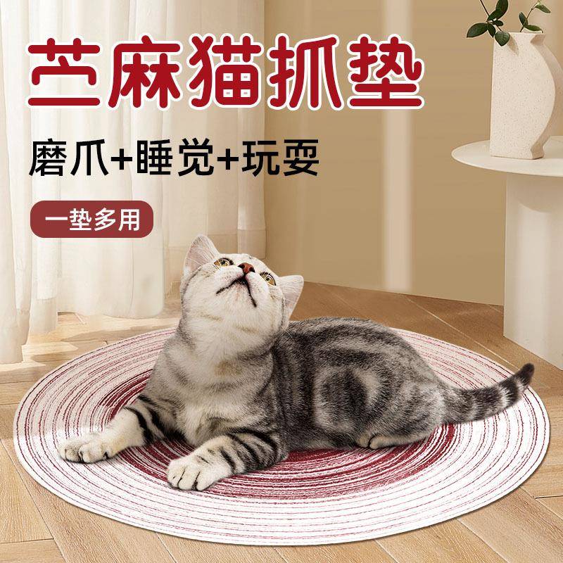 苎麻猫抓垫防猫抓沙发保护垫猫咪玩具猫爪垫成猫幼猫磨爪子不掉屑