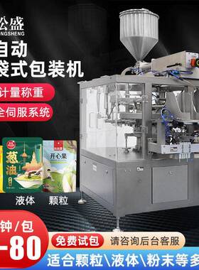给袋式包装机五谷杂粮给袋机坚果鱼饵料粉末小型分装机
