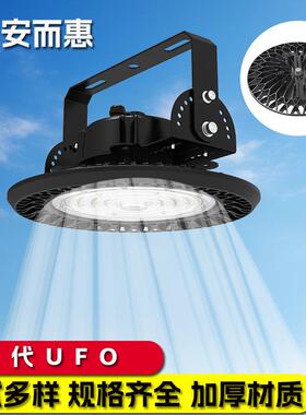 二代UFO工矿灯高边飞蝶 灯工厂车间库房三防照明灯大棚植物补光灯