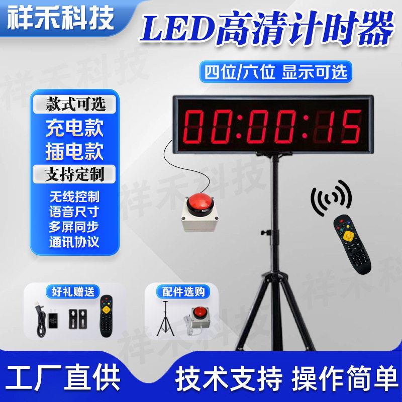 led电子计时器大屏倒计时提醒器面多功能会议演讲比赛计时器