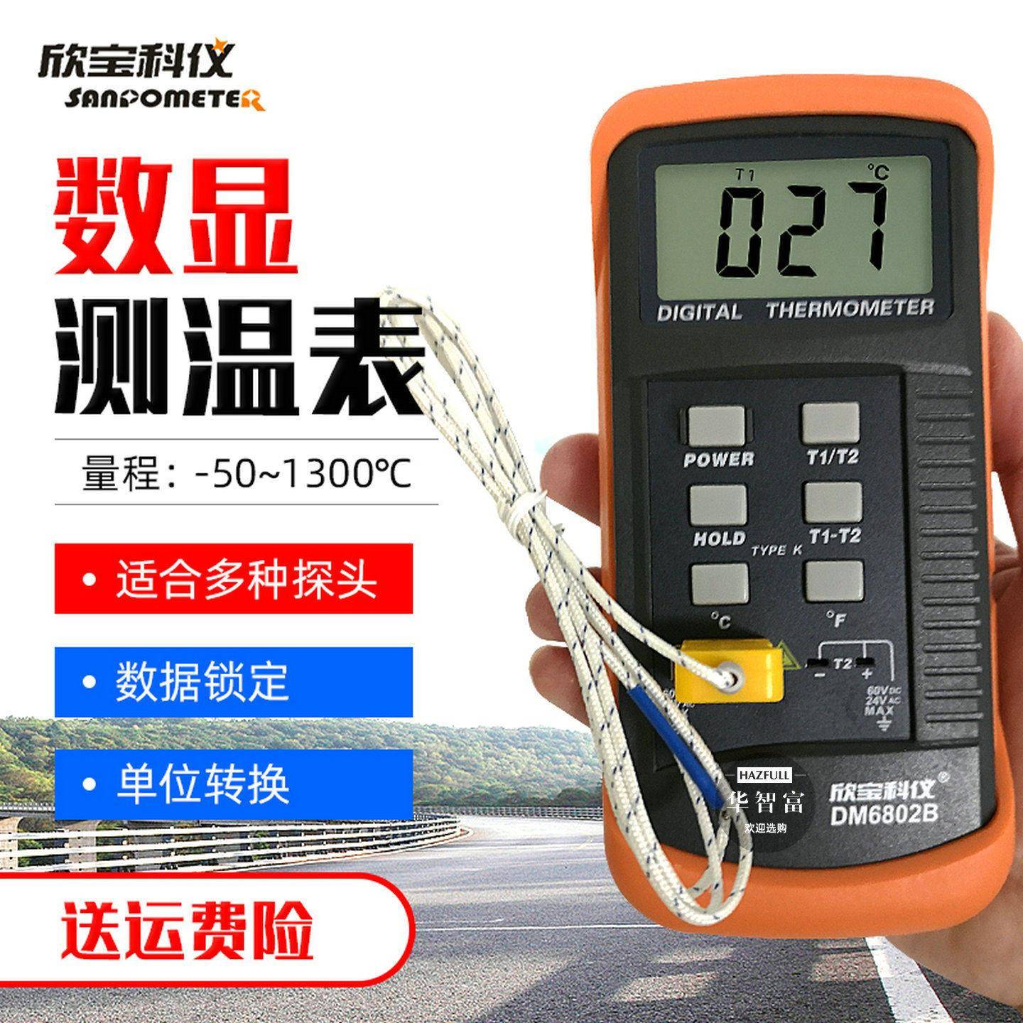 欣宝科仪数字式温度表测温仪DM6801B/DM6802B双监视器锡炉温度计