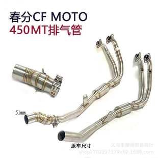 春分450MT改装排气管不锈钢前段 450MT中段连接管 吉村天蝎尾段