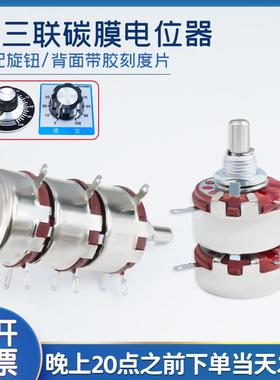 双联可调电阻WTH118-2W三联碳膜电位器2K210K 100K 220K 470K680K