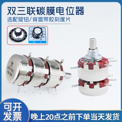 双联可调电阻WTH118-2W三联碳膜电位器2K210K 100K 220K 470K680K