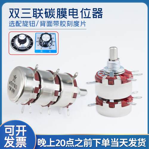 双联可调电阻WTH118-2W三联碳膜电位器2K210K 100K 220K 470K680K