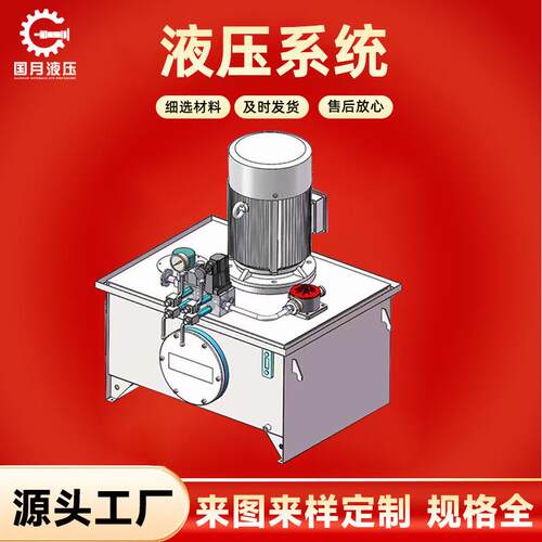 厂家销售液压系统液压站冲床周边设备液压阀台泵性能稳定配风冷