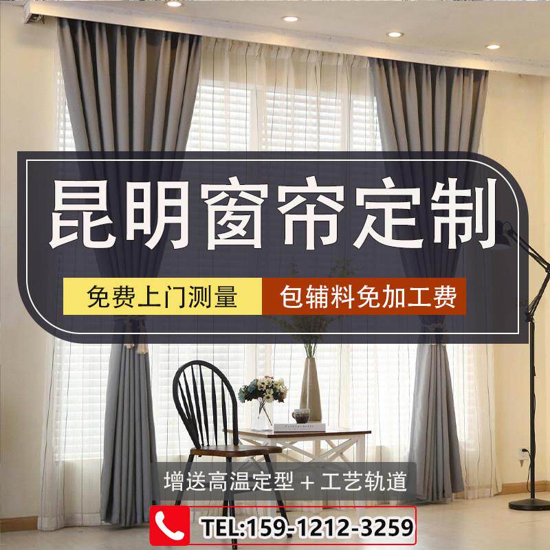 昆明窗帘定制上门安装测量窗帘全屋遮光现代简约2023透光不透人纱