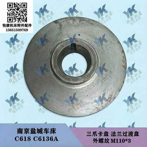 南京盐城车床 C618 C6136A 夹头法兰外螺纹M110x3外径200-250螺母