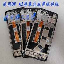 适用OPPOA1 A2 A98 K11X显示内外液晶屏手机屏幕总成带框拆机原装