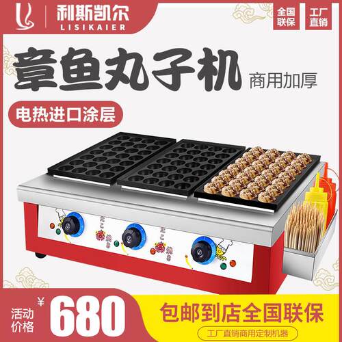 利斯凯尔电热鱼丸炉三板烤盘章鱼小丸子机器商用虾扯蛋肉丸机小吃