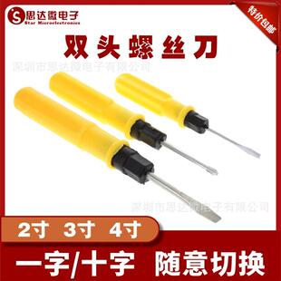 一字能十小字螺丝刀多功手动头两用螺丝刀黑黄磁性起子双五金工具