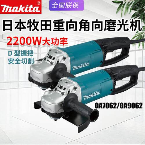 makita牧田GA7062角磨机GA9062电动磨光机手持钢材金属打磨切割机