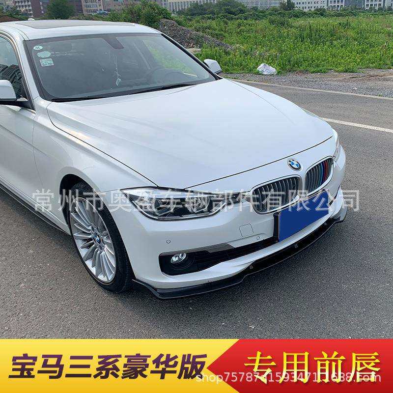 适用于12-19宝马三系豪华版前唇F30宝马3系普通款三段前唇前铲大