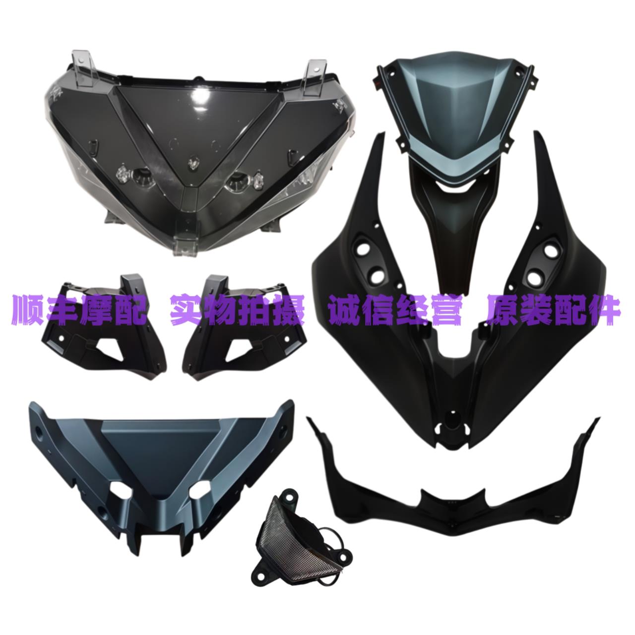 燃擎版QJ250GS-G钱江赛250前导流罩车头罩大灯罩挡风玻璃风挡板