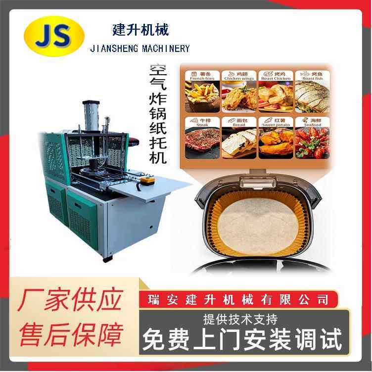 电脑硅油纸纸盘机 高速半自动糖糕纸托机 工厂销售