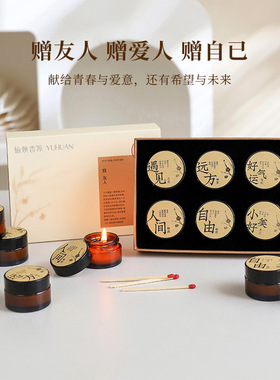 致友人香薰蜡烛礼盒卧室淡香生日节日送男女生闺蜜高级感伴手礼物