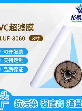 裕麟 8060PVC 8寸 中空纤维超滤膜 污水处理过滤膜 内压式