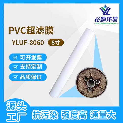 裕麟 8060 8寸 中空纤维超滤膜 污水处理过滤膜 内压式