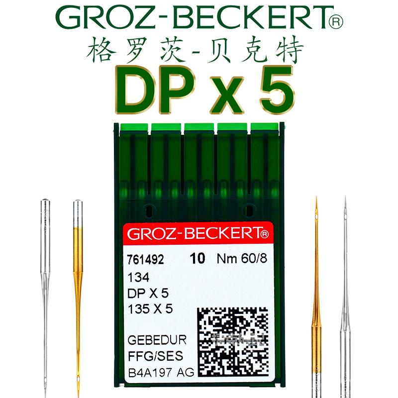 桦崟适用于德国格罗茨DPX5金针模板机针防热运摸机扭门锁眼套结双