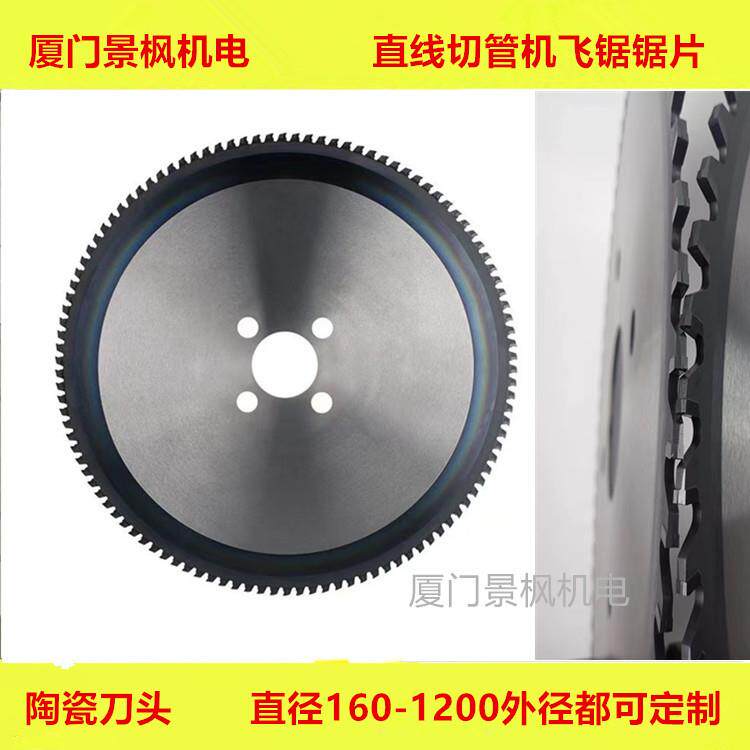 直线切管机大型陶瓷飞锯锯片850-1200-1400坯料锯片钢铁切断锯片