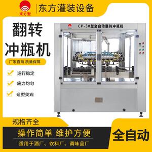 全自动翻转式冲瓶机玻璃瓶聚酯瓶冲洗机白酒葡萄酒洗瓶机