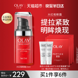 olay玉兰油玉兰油大红瓶眼霜，胜肽淡化细纹，抗皱提拉紧致滋润抗老