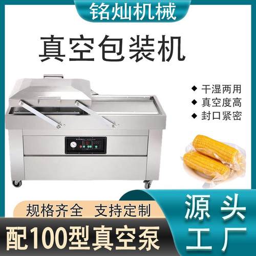 花糯玉米600型真空包装机干湿两用真空包装设备双室真空封口机