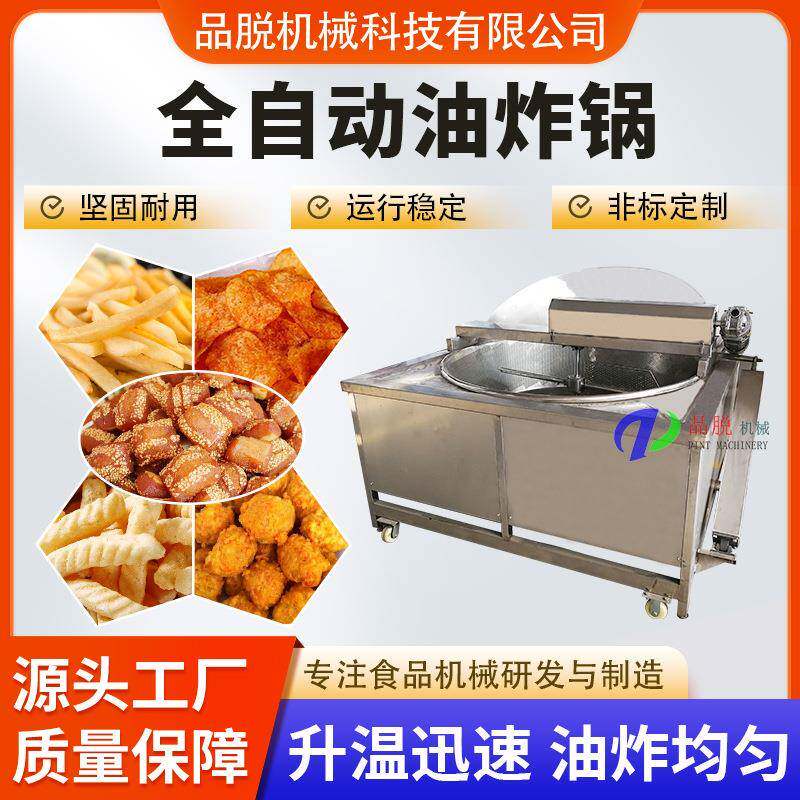 休闲食品红薯片油炸机 翻筐出料薯条油炸锅 炸地瓜片设备