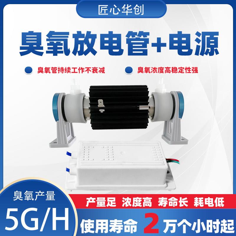 臭氧产生器配件石英管220V模块电源臭氧消毒机水处理配件杀菌消毒