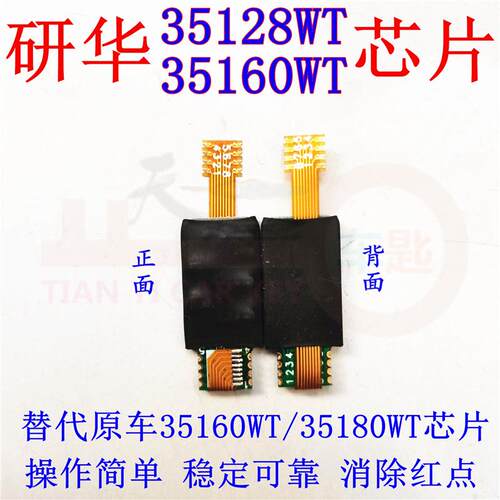 适用于研华35128模拟芯片F/G底盘宝 马仪表35160WT编程器去红点