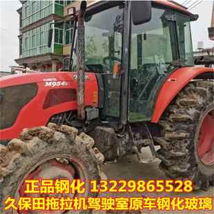 久保田拖拉机704 954 1004驾驶室前挡 后挡侧窗车门钢化玻璃 854
