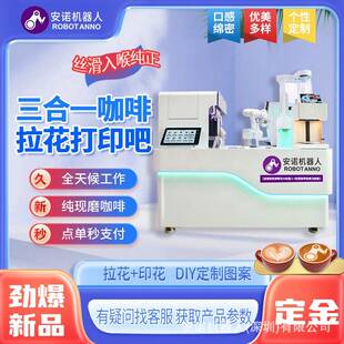安诺 三合一咖啡拉花打印设备 机械臂全自动 商业综合体咖啡设备