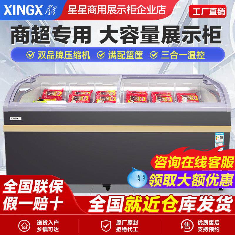 星星冰柜商用展示柜冷藏冷冻雪糕柜超市大容量冷柜组合卧式岛柜
