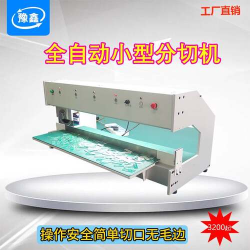 全自动铝基板PCB板分板机1.2米LED灯条分条机 走刀式玻纤板分板机
