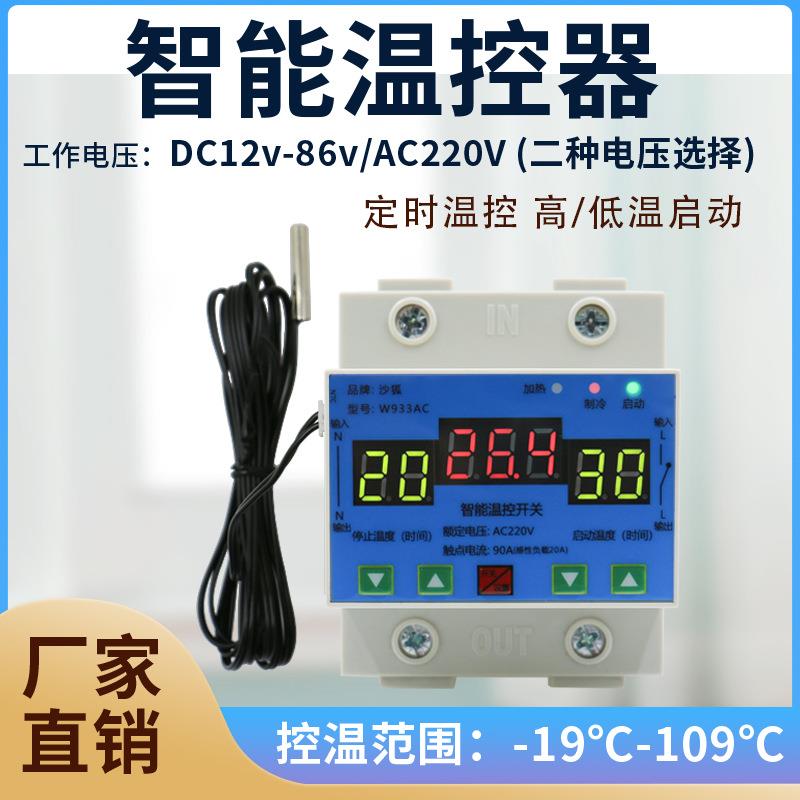W933数字温控制大功率温控开关全自动温度控制器可调温度12V220V