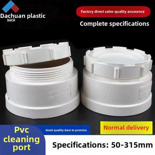 PVC清扫口排水管50 75 110 160堵头下水管帽盖加厚内堵头配件大全