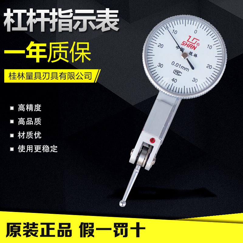 桂林桂量杠杆百分表千分表0.8/0.02/精度0.01mm指示表校表表盘图片