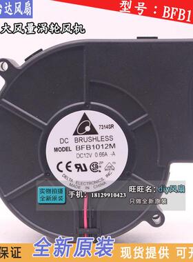 BFB1012M台达鼓风机973312V0.66A大风量离心涡轮散热风扇
