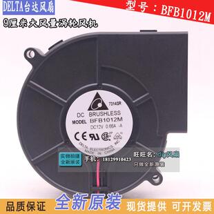 BFB1012M台达鼓风机973312V0.66A大风量离心涡轮散热风扇