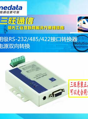 三旺Model485P 工业级光电隔离防雷型RS-232转485/422双向转换器