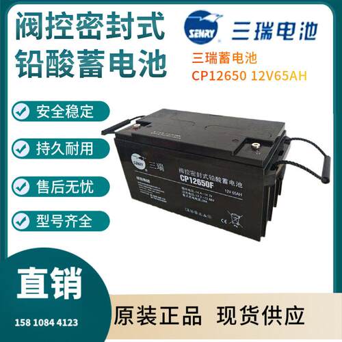 三瑞蓄电池CP12650 12V6H 通信电源 安防系统 信号系统三年