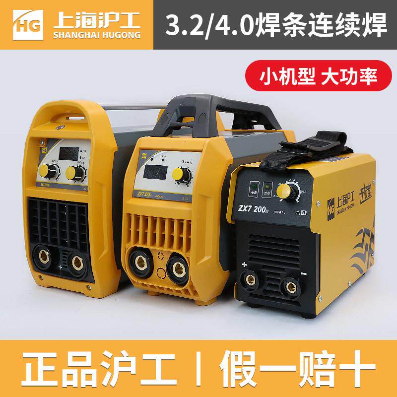 HG上海沪工ZX7-270K/200逆变直流220V手工焊机家用全铜小型电焊机