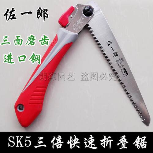 佐一郎进口折叠锯木工手工锯户外锯子园林果树锯手工锯家用工具木