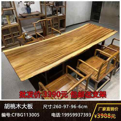 胡桃木大板实木茶板办公餐桌书桌面画案整块原木桌原木茶桌茶台