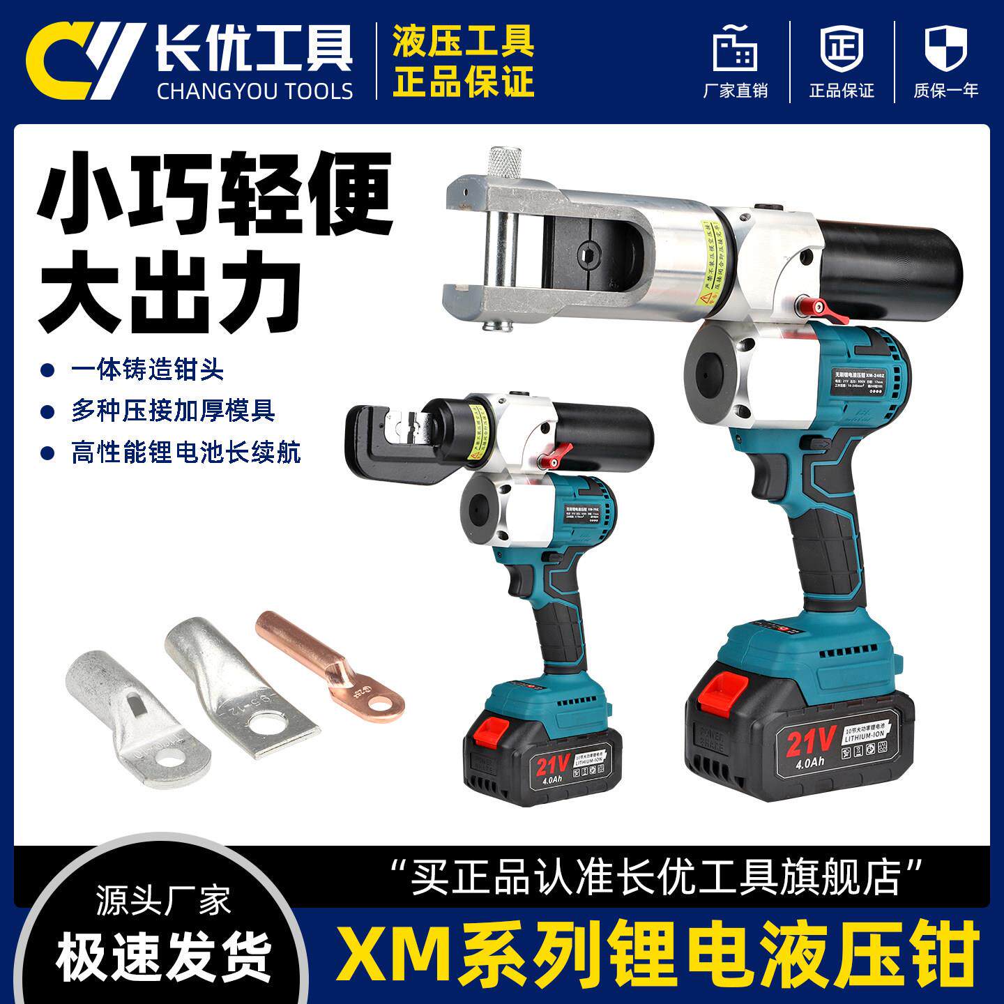 锂电无刷电动液压钳XM70300小型可携式液压压线钳充电电工专用钳