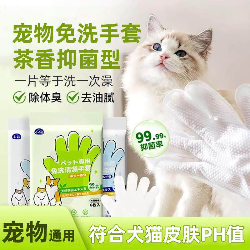 宠物免洗清洁手套猫咪湿巾专用狗狗乾洗洗澡神器除臭猫用纸巾用品